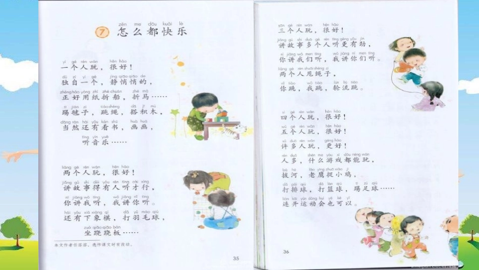 (部编)人教语文2011课标版一年级下册7-怎么都快乐-(2)_第2页