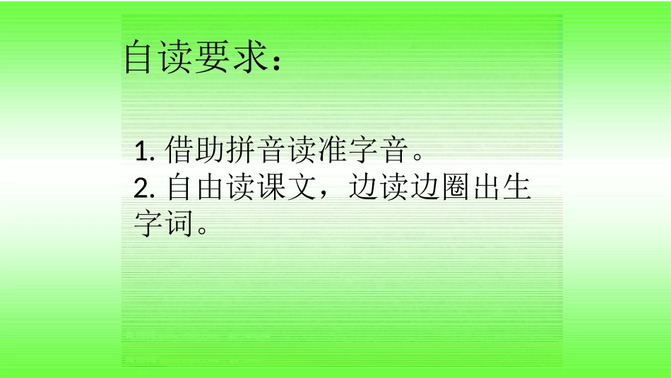 (部编)人教语文2011课标版一年级下册7-怎么都快乐-(2)_第3页