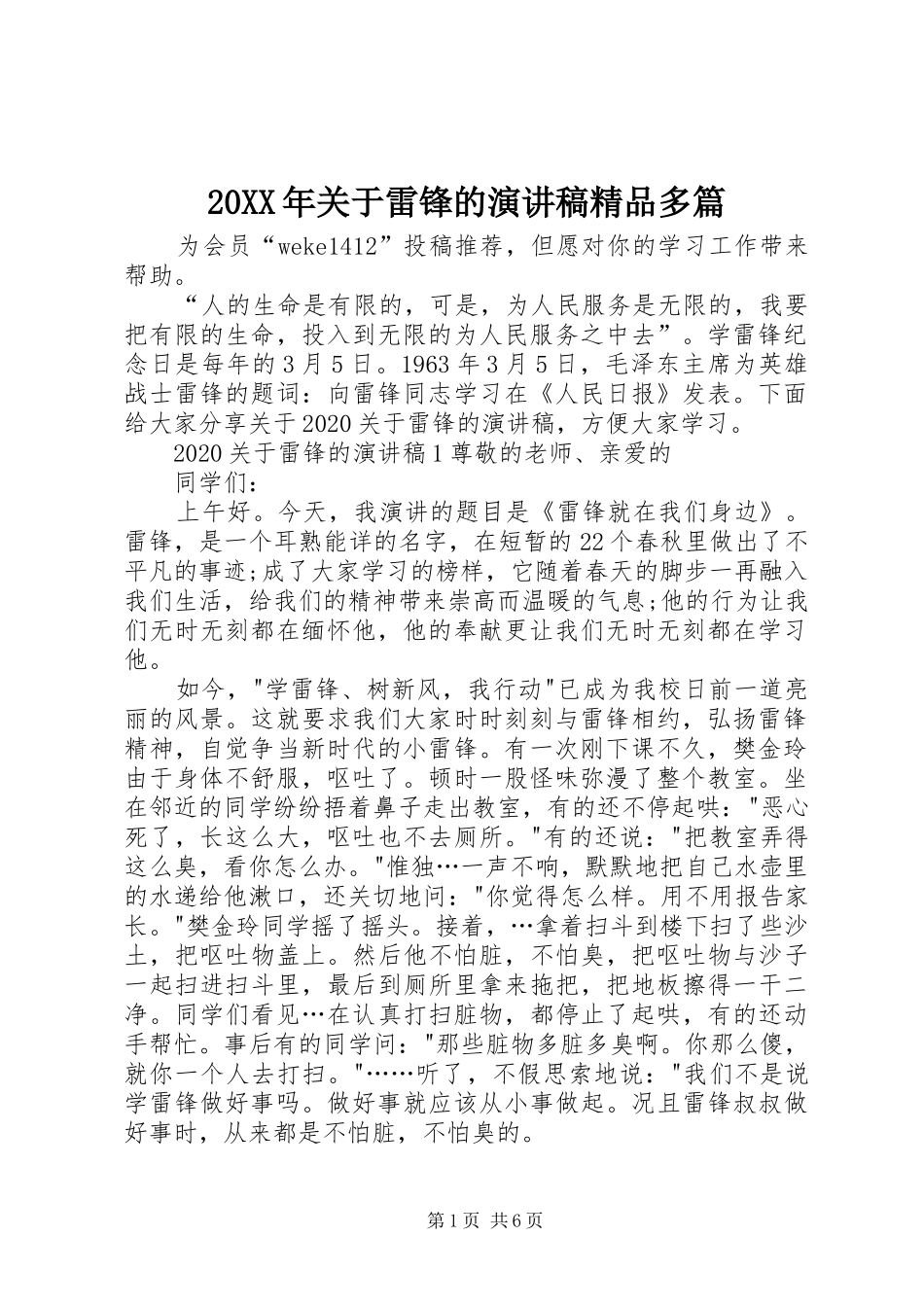 20XX年关于雷锋的演讲精品多篇_第1页