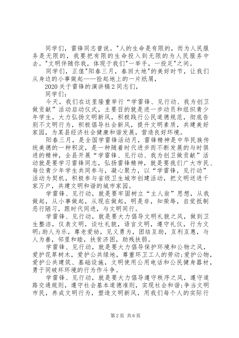 20XX年关于雷锋的演讲精品多篇_第2页