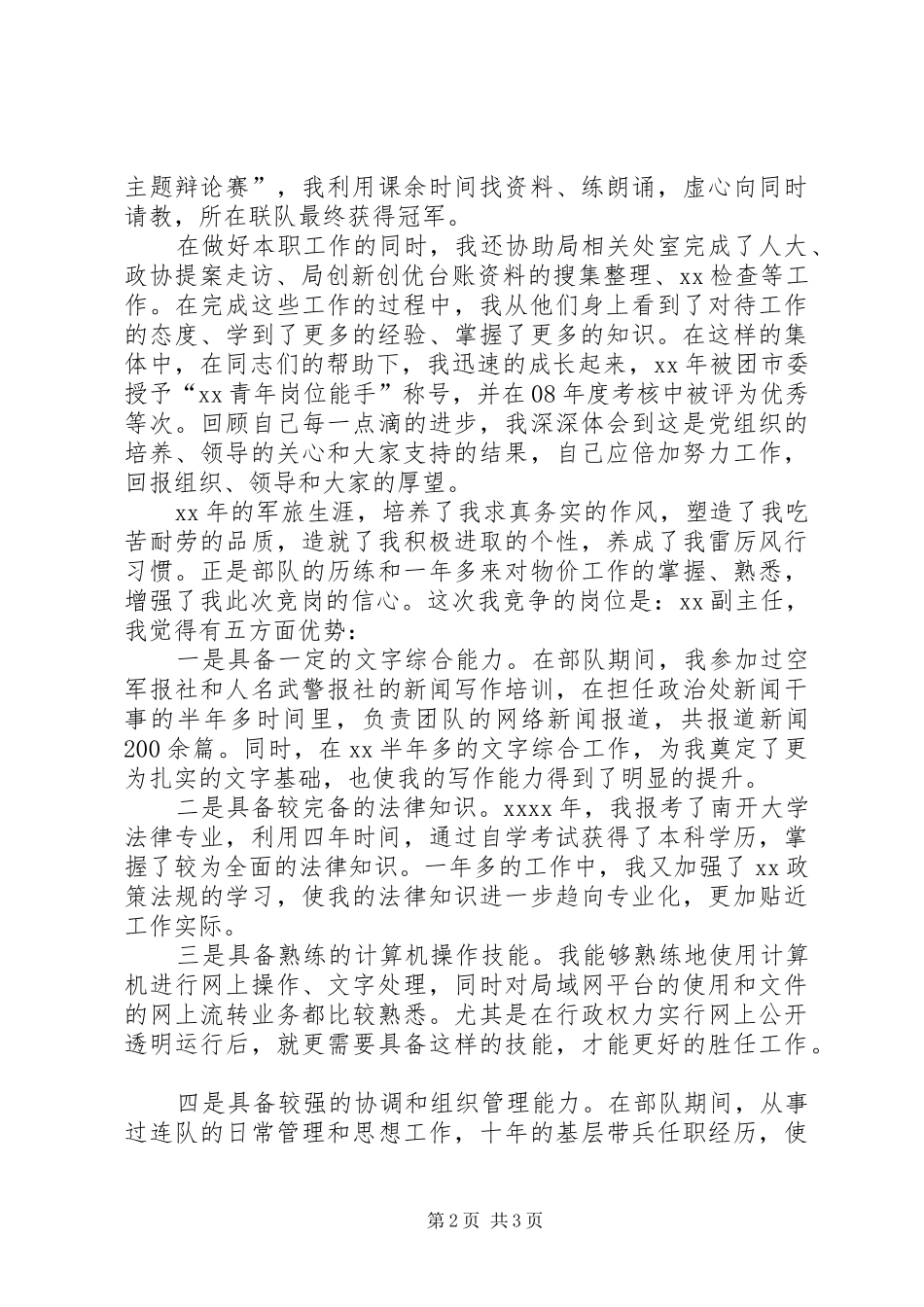 副职竞聘上岗讲演范文_第2页