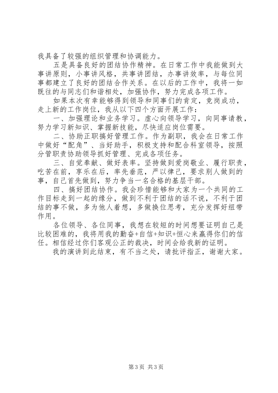 副职竞聘上岗讲演范文_第3页