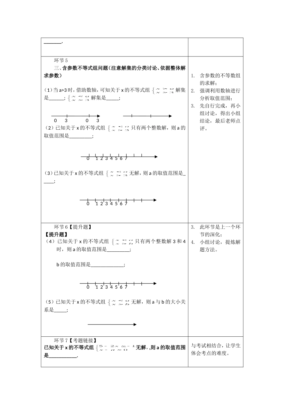 含参数不等式问题的得分攻略_第3页
