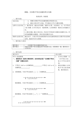 含参数不等式问题的得分攻略