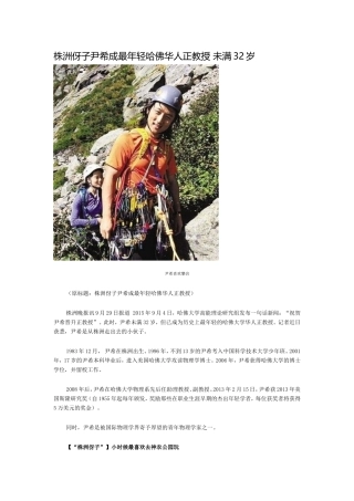 株洲伢子尹希成最年轻哈佛华人正教授未满32岁