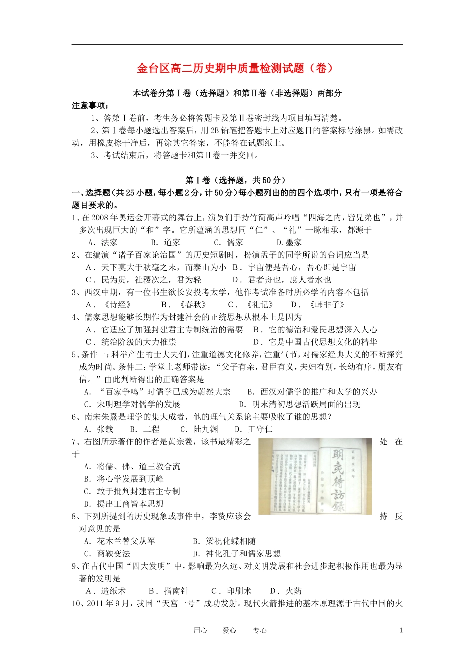 陕西省宝鸡市金台区2011-2012学年高二历史上学期期中质量检测试题新人教版_第1页