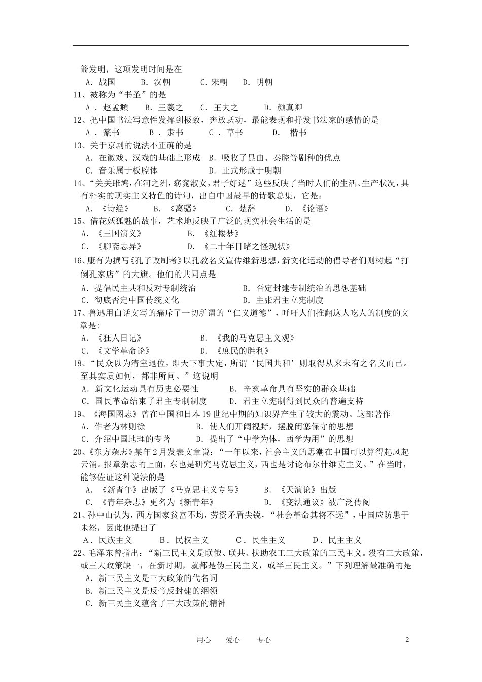 陕西省宝鸡市金台区2011-2012学年高二历史上学期期中质量检测试题新人教版_第2页