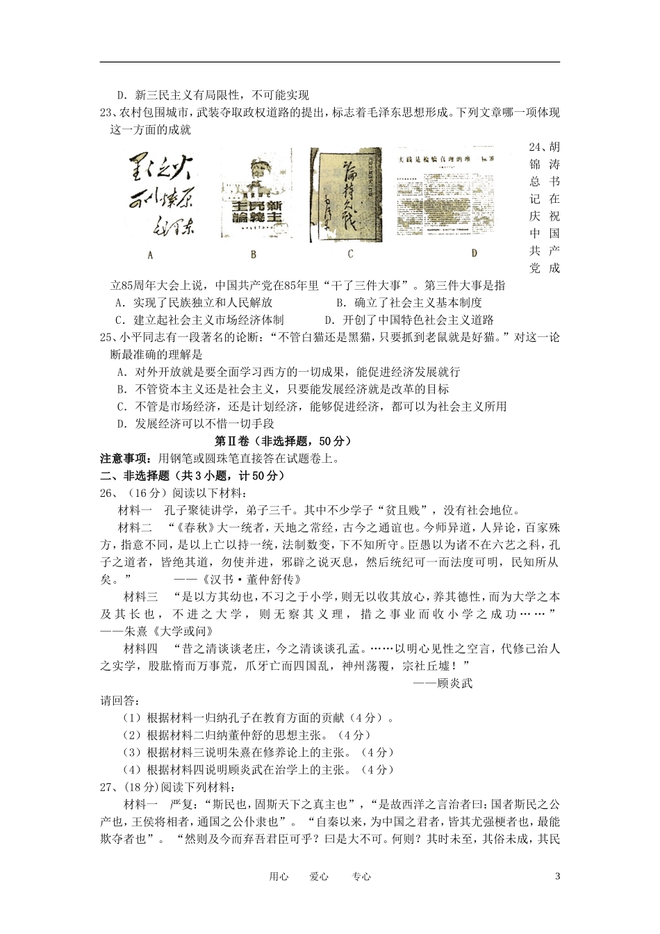 陕西省宝鸡市金台区2011-2012学年高二历史上学期期中质量检测试题新人教版_第3页