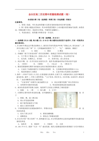 陕西省宝鸡市金台区2011-2012学年高二历史上学期期中质量检测试题新人教版