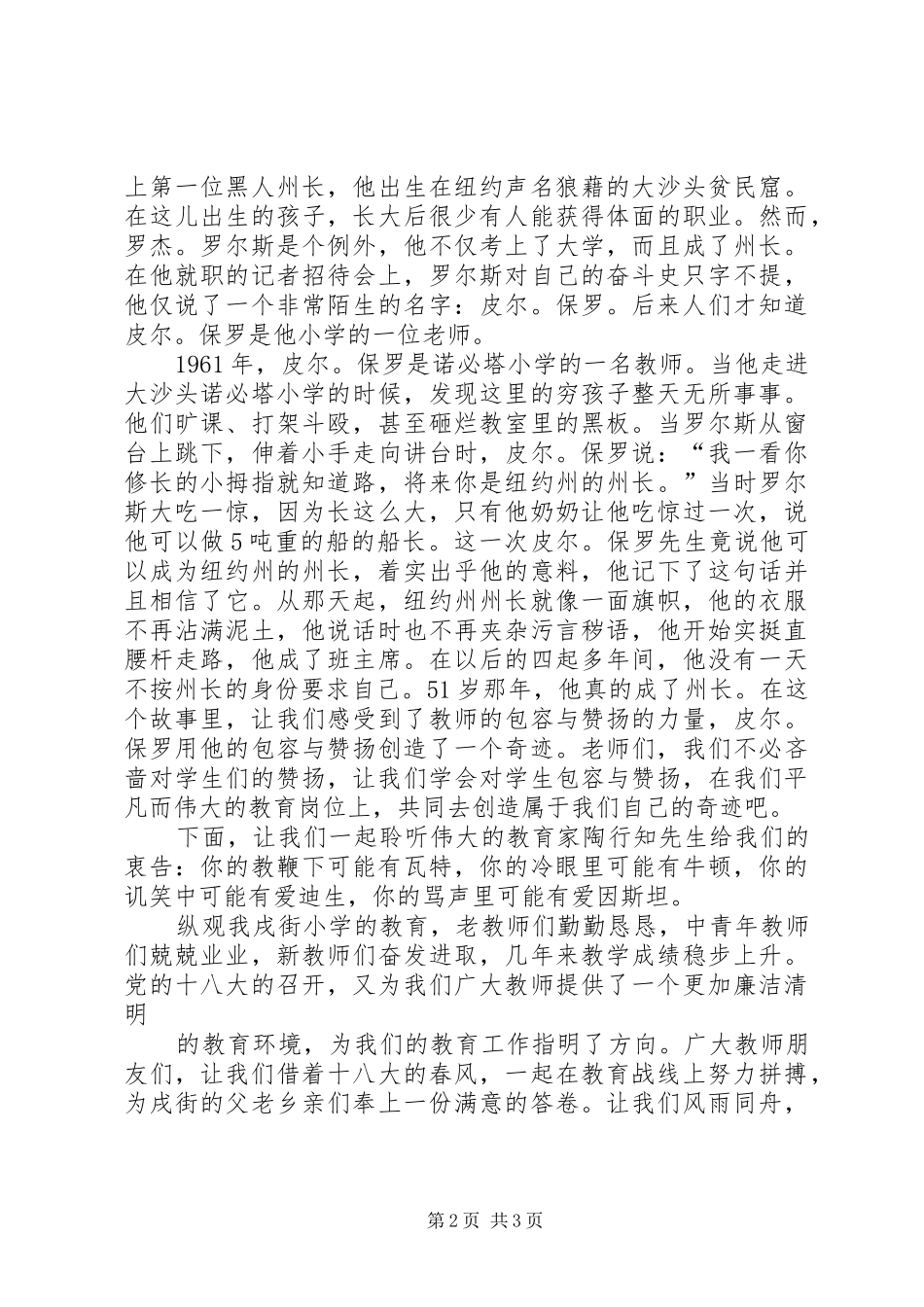 《做人民满意的教师》演讲稿范文 (2)_第2页