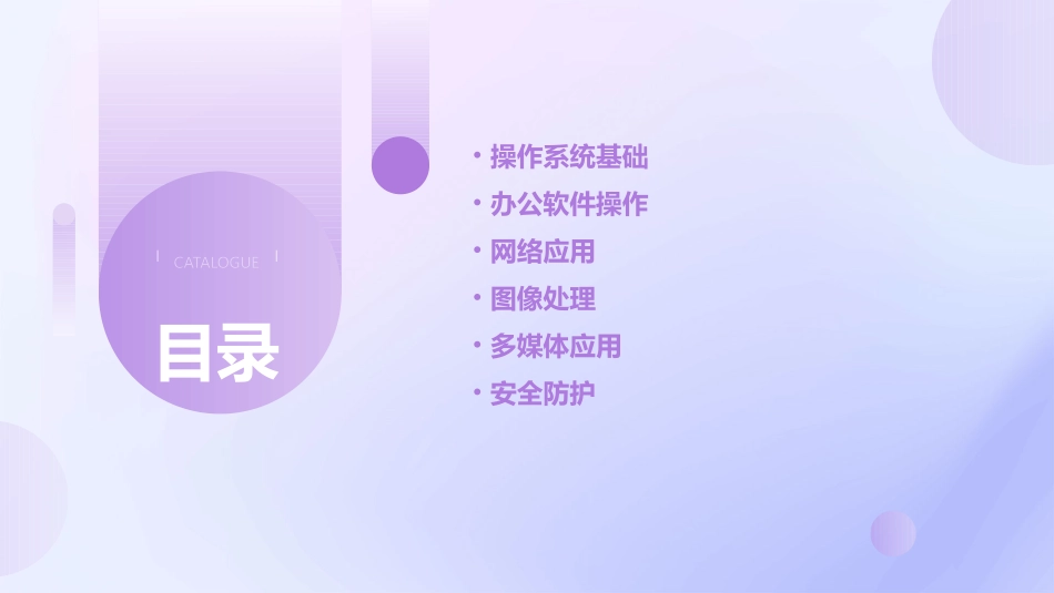 计算机应用技巧课件_第2页