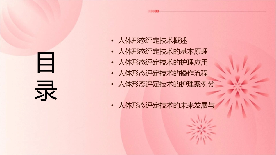 人体形态评定技术护理课件1_第2页