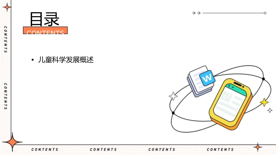 儿科学发展与展护理课件1_第2页