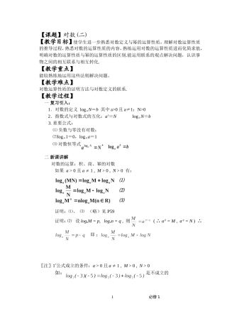 3.2.1对数