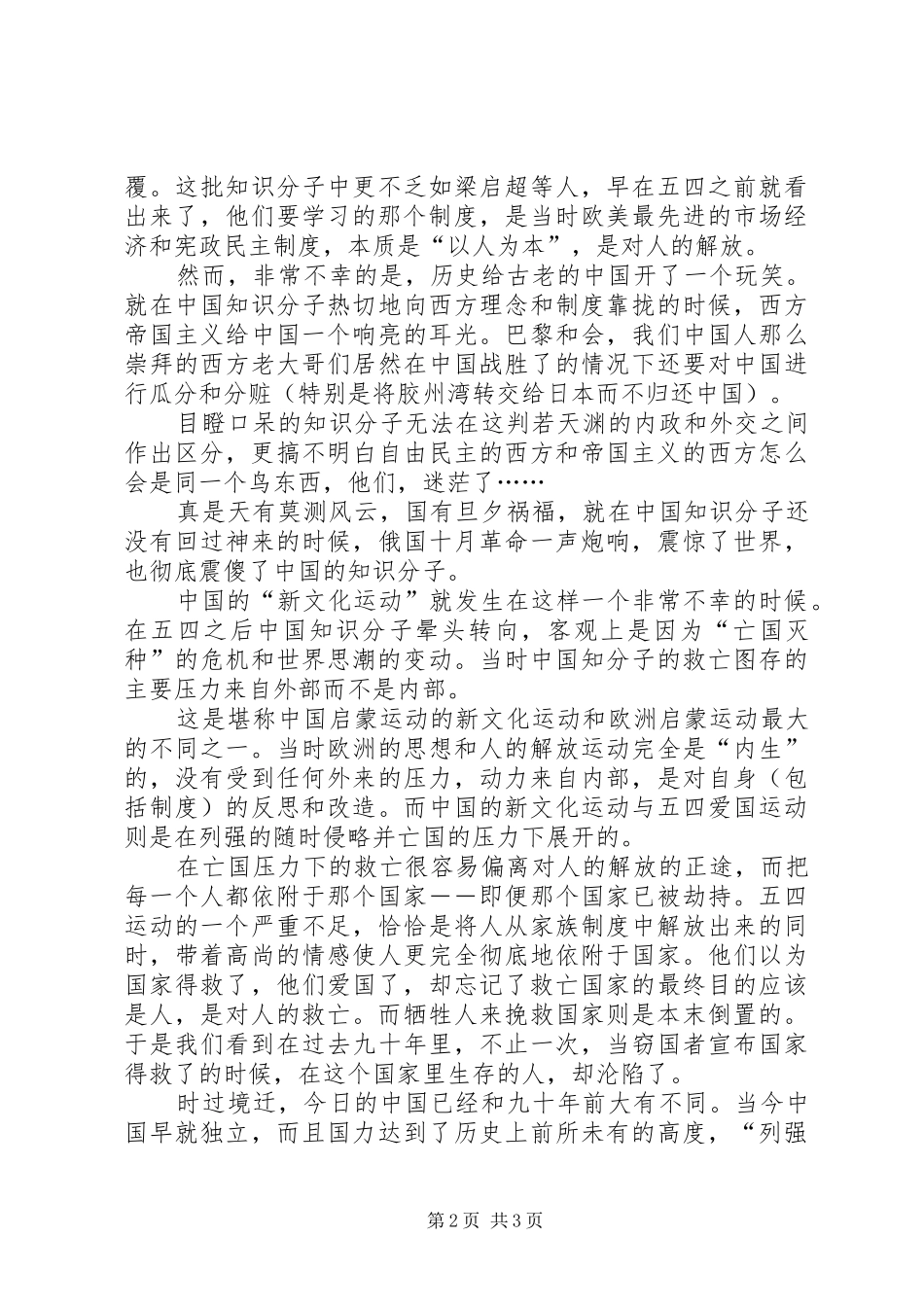 5月4日青年节演讲_第2页