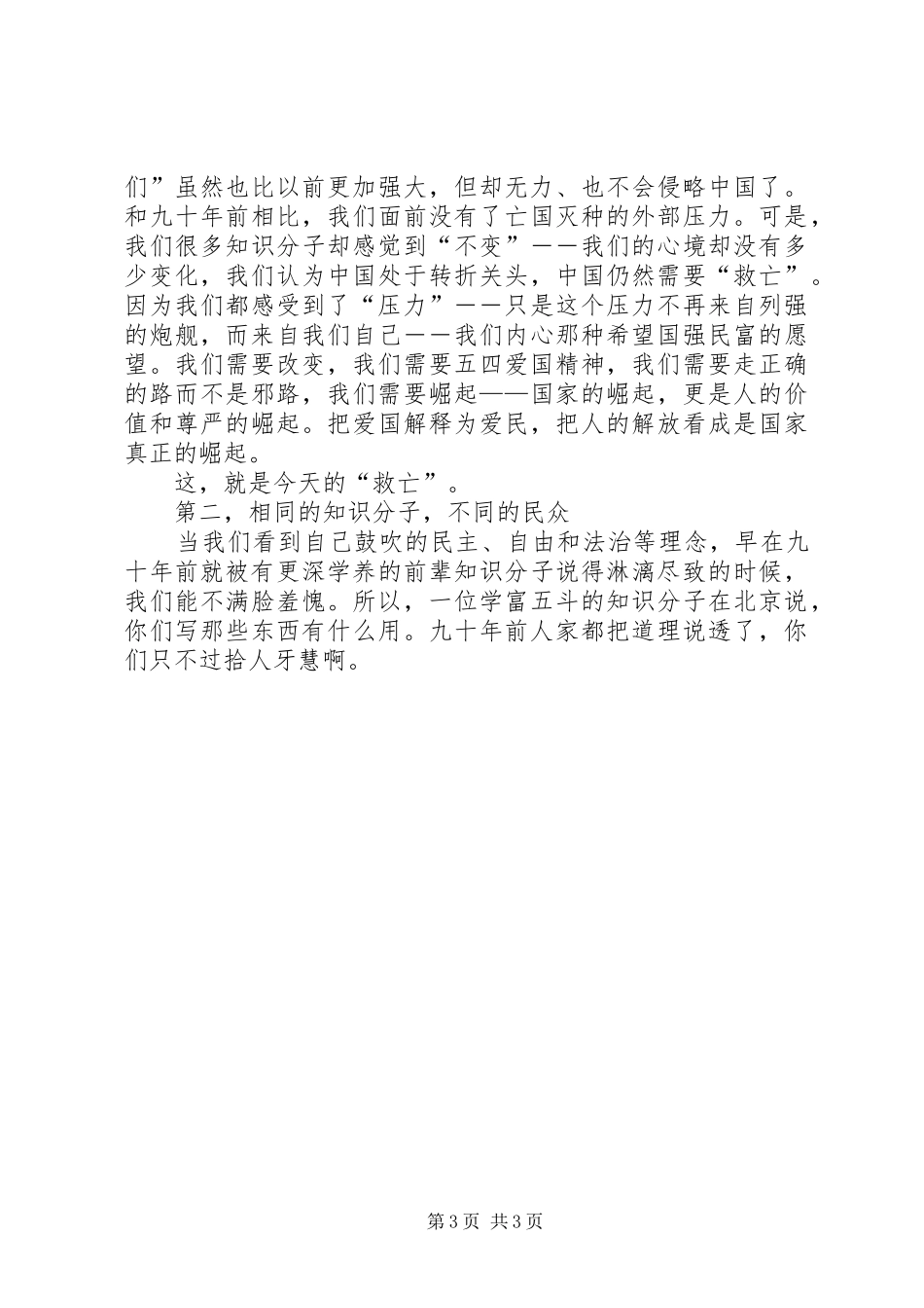 5月4日青年节演讲_第3页