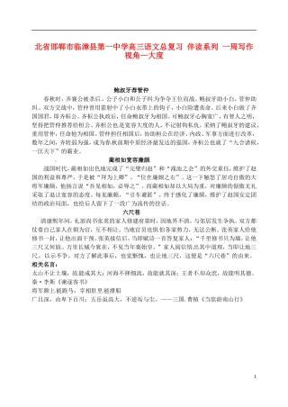 河北省邯郸市临漳县第一中学高三语文总复习-伴读系列-一周写作视角—大度