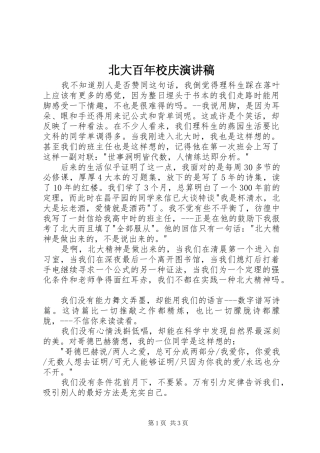 北大百年校庆演讲致辞
