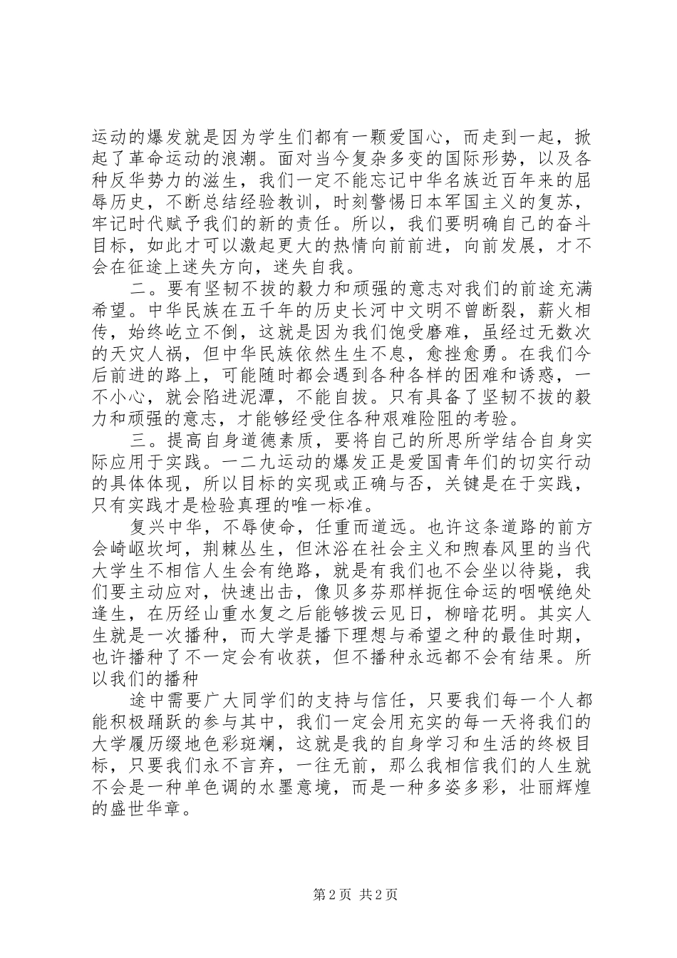 纪念一二九运动致辞演讲稿_第2页