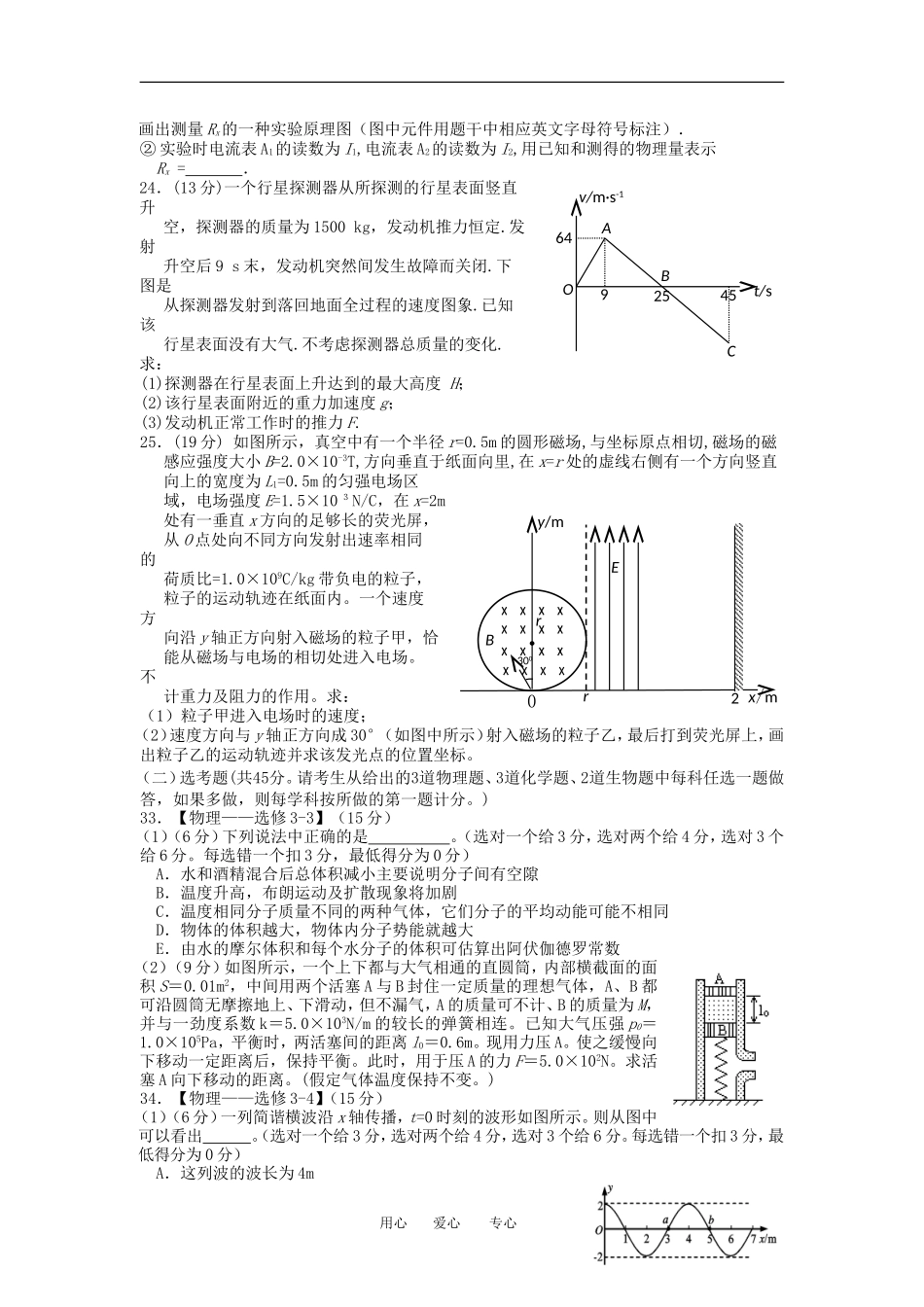 山西省2012届高三物理四校第四次联考试题新人教版_第3页