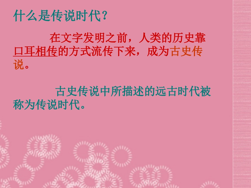 浙江省慈溪市金山初级中学九年级历史-传说时代的文明曙光课件_第2页