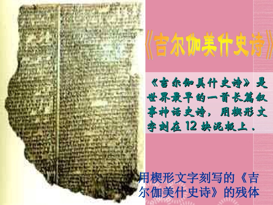 浙江省慈溪市金山初级中学九年级历史-传说时代的文明曙光课件_第3页