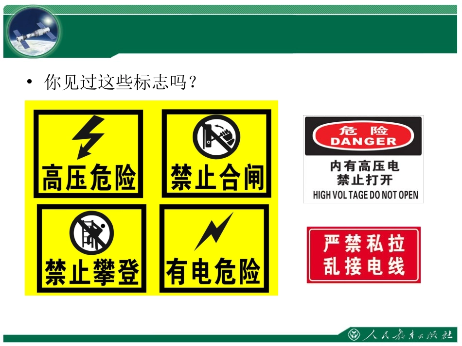 《安全用电》教学课件_第2页