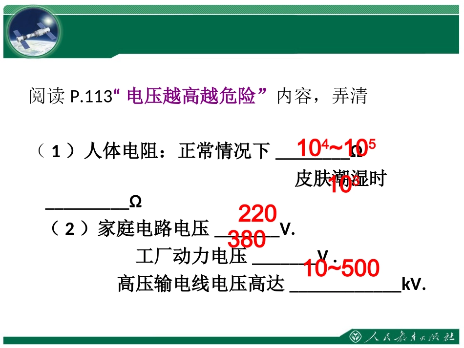 《安全用电》教学课件_第3页