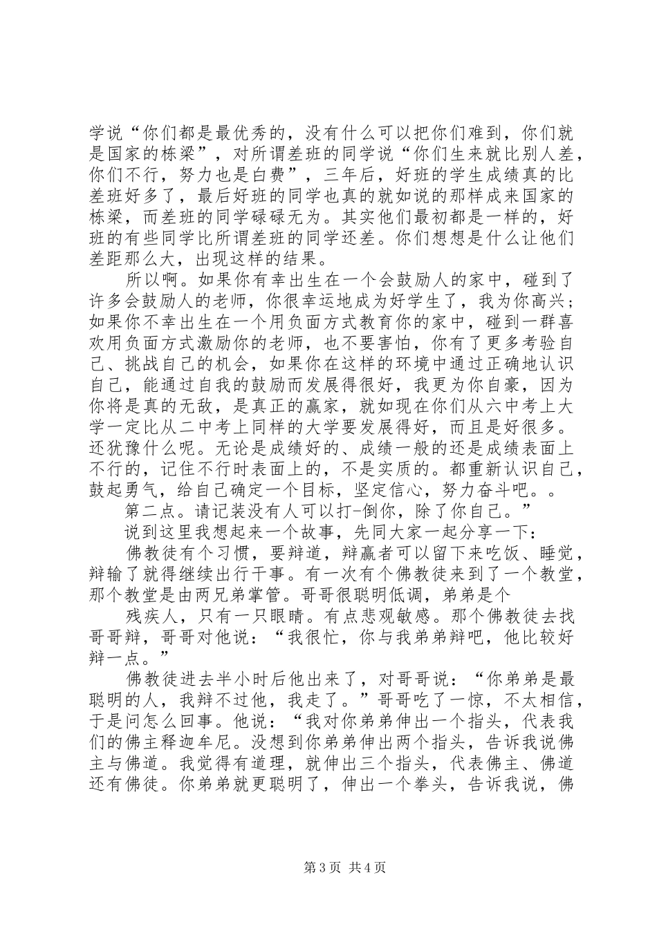 《格局决定命运》演讲_第3页
