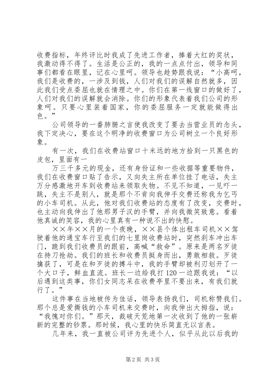 公路收费站演讲致辞：爱岗敬业放飞青春_第2页