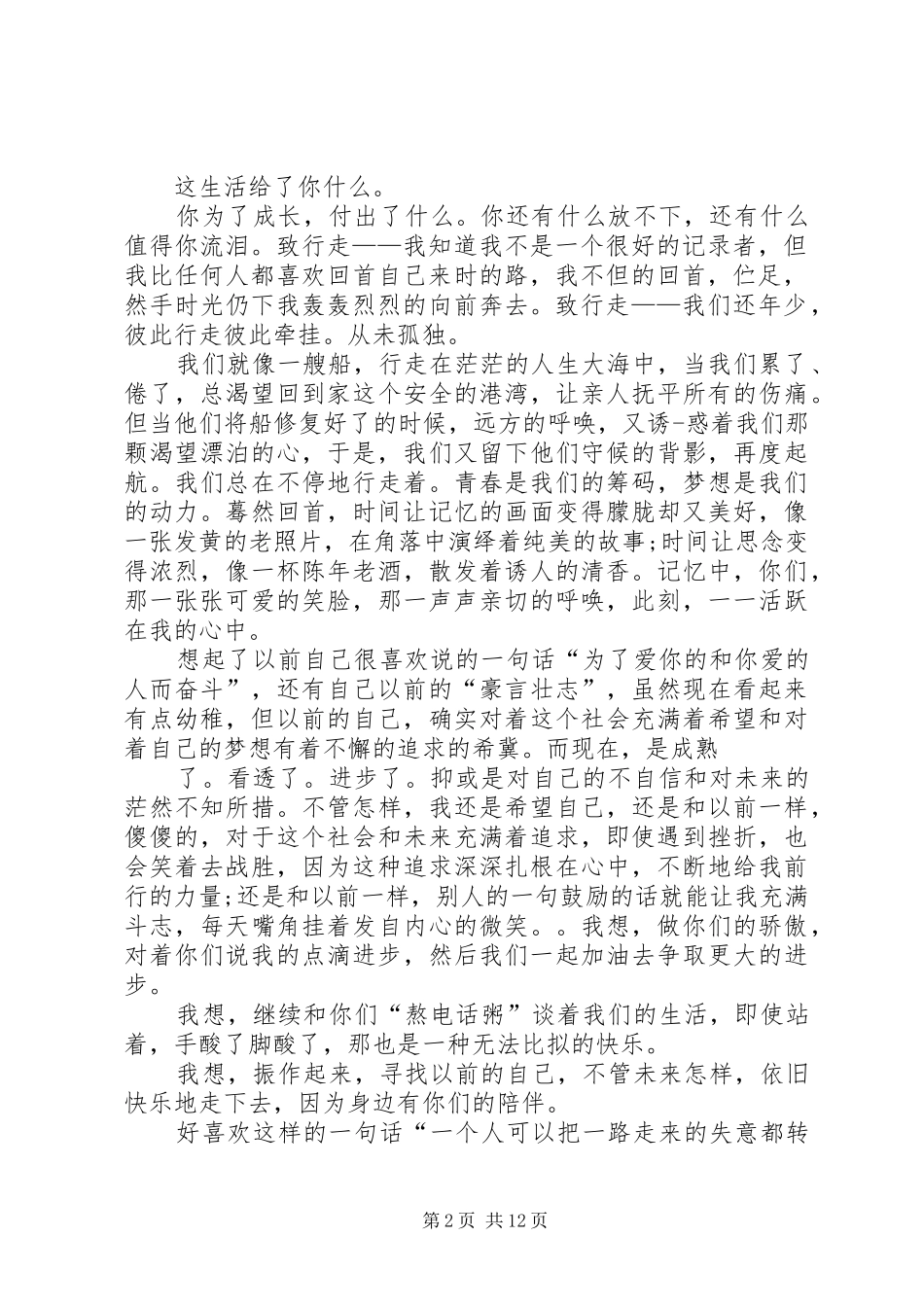 20XX年致青春演讲[五篇]_第2页