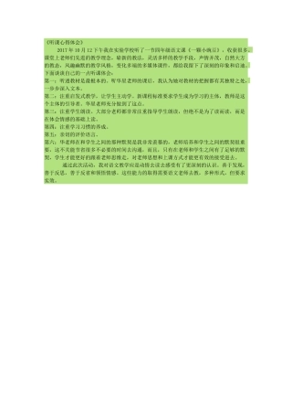 核心素质下的小学未来课堂建设观摩研讨会听课感悟体会