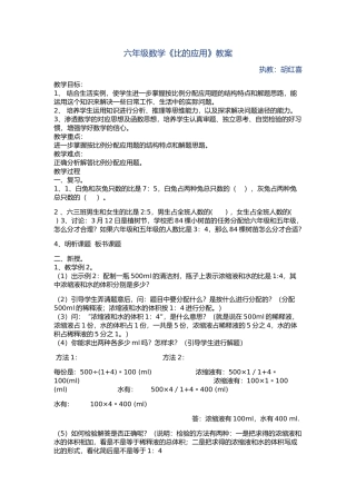 比的应用教案