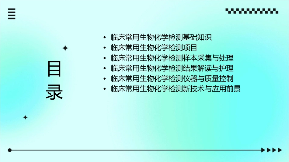 临床常用生物化学检测研究护理课件1_第2页