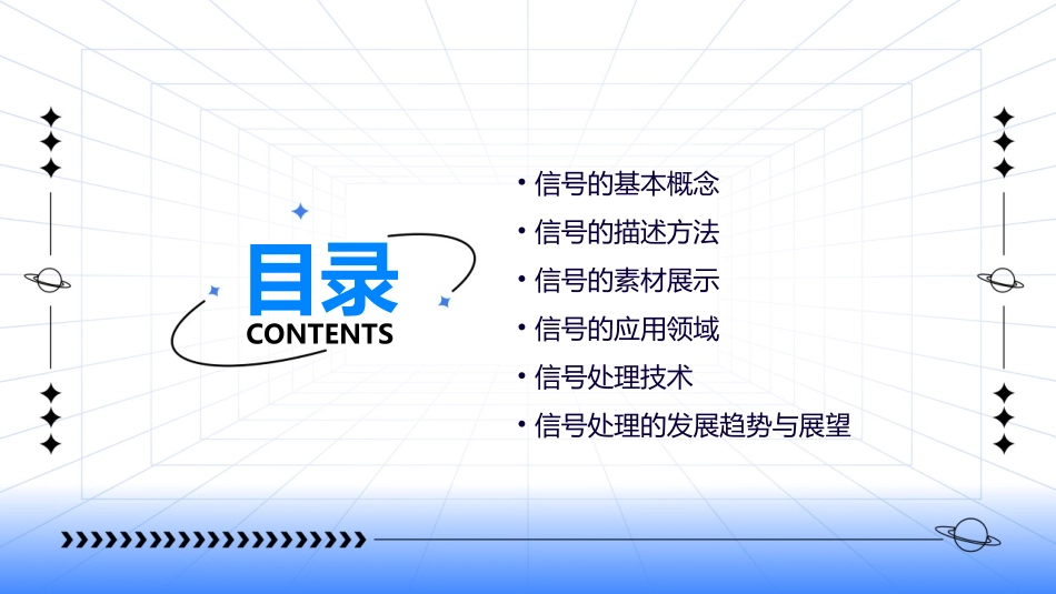 信号及其描述素材课件_第2页