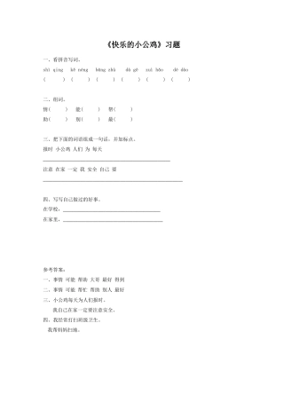 《快乐的小公鸡》习题1