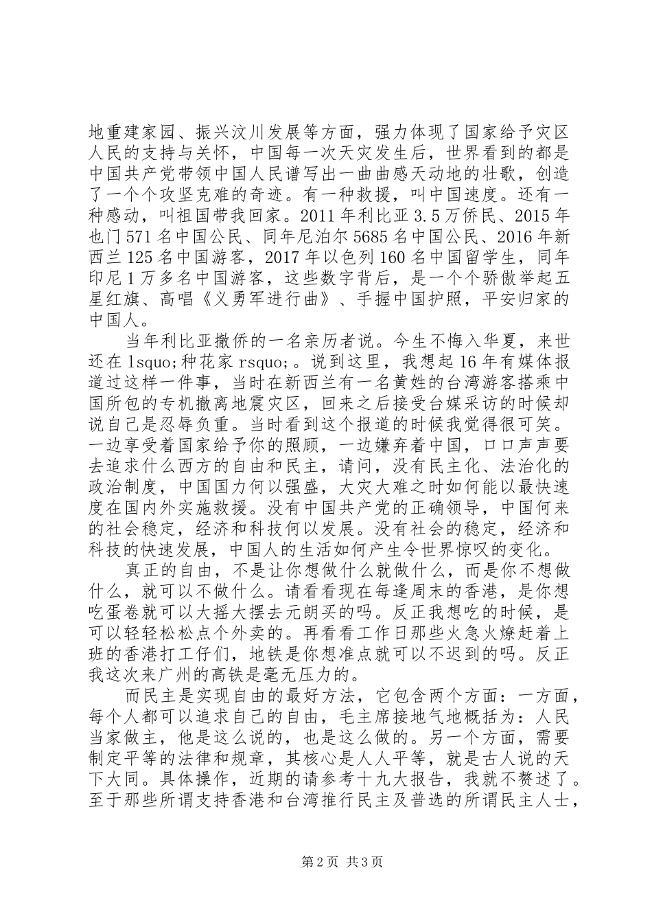 “我和我的祖国”主题演讲_第2页