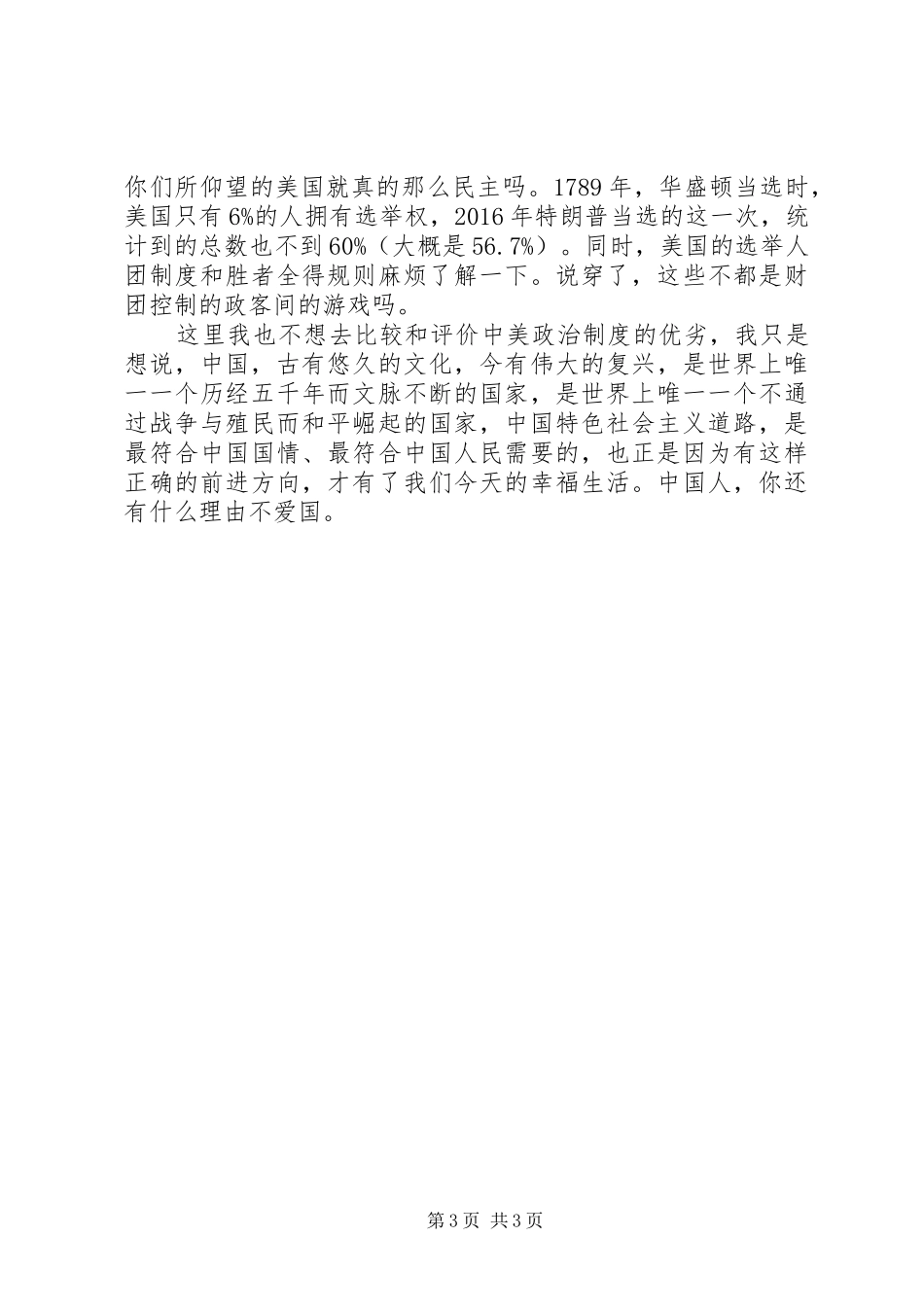 “我和我的祖国”主题演讲_第3页