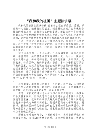 “我和我的祖国”主题演讲