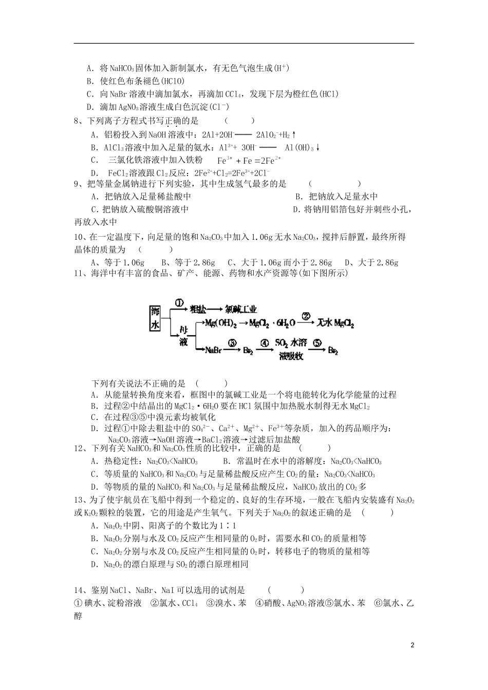 河北省存瑞中学2012-2013学年高二化学下学期第三次月考试题(无答案)新人教版_第2页