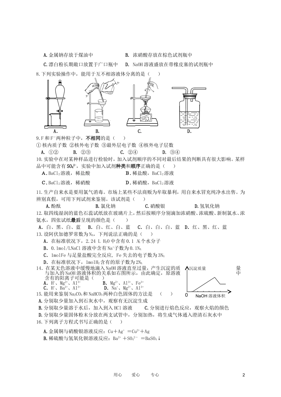 浙江省平阳二中2011-2012学年高一化学上学期期末试题_第2页
