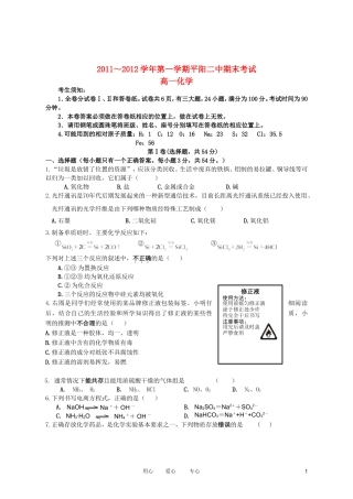浙江省平阳二中2011-2012学年高一化学上学期期末试题