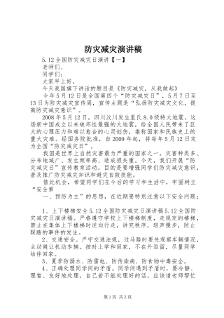 防灾减灾演讲