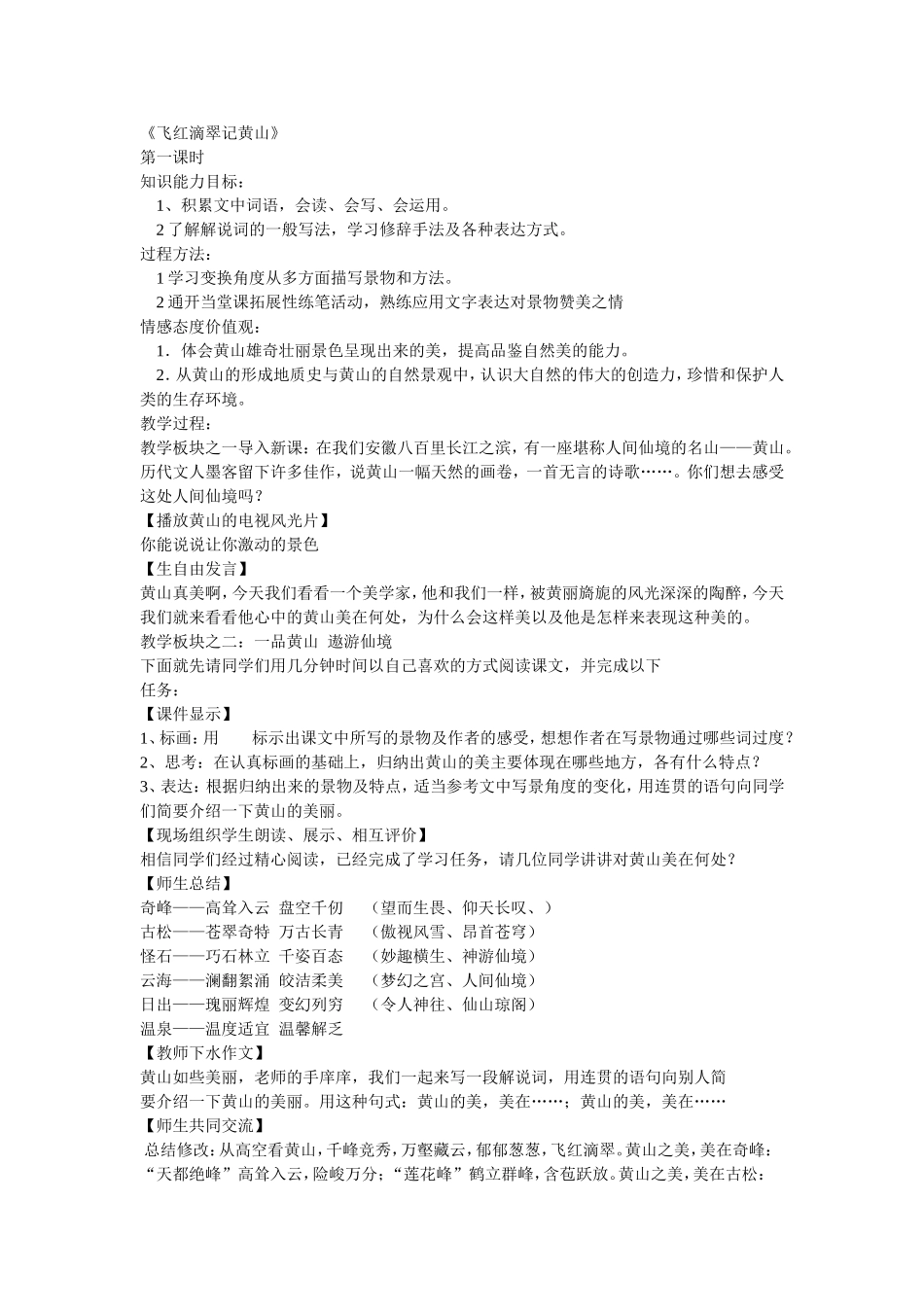 飞红滴翠论黄山_第1页