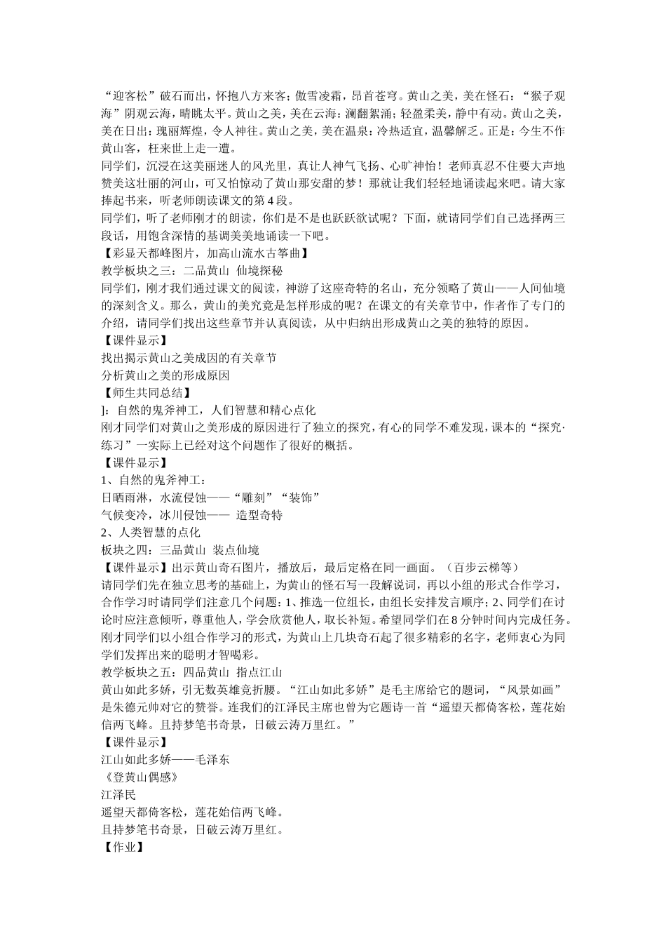 飞红滴翠论黄山_第2页
