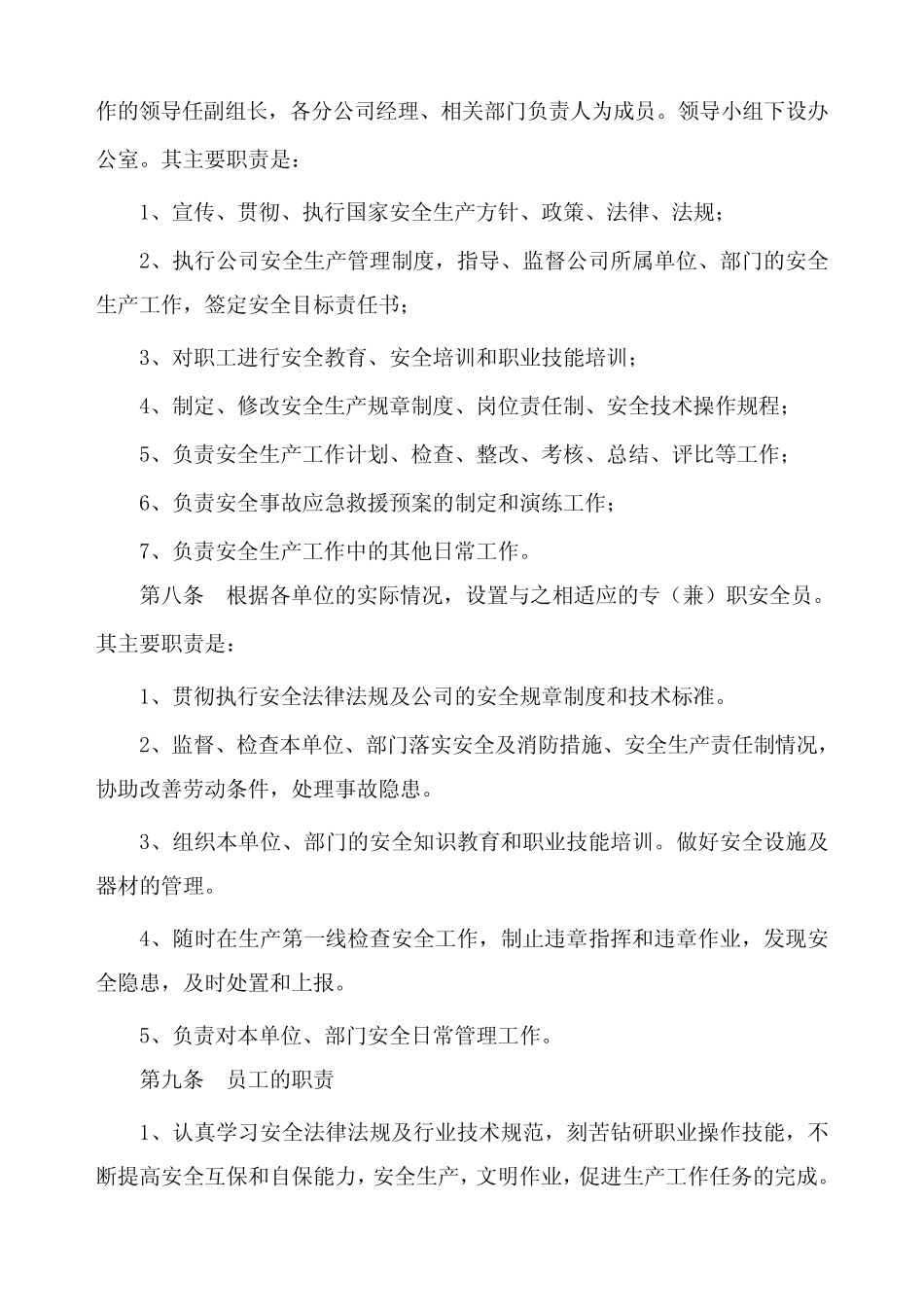 安全生产奖惩条例 _第2页