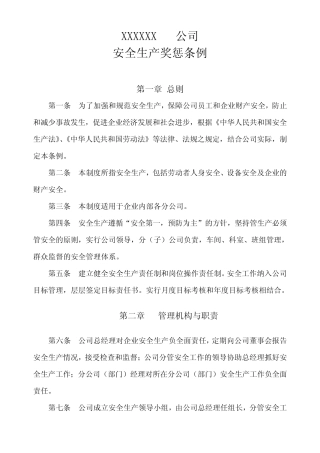 安全生产奖惩条例 