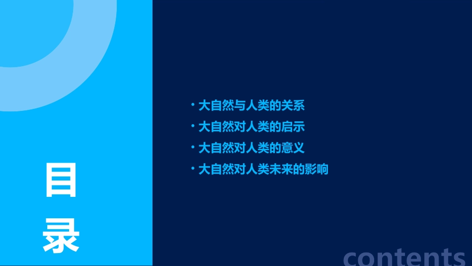 大自然对人类的启示课件_第2页