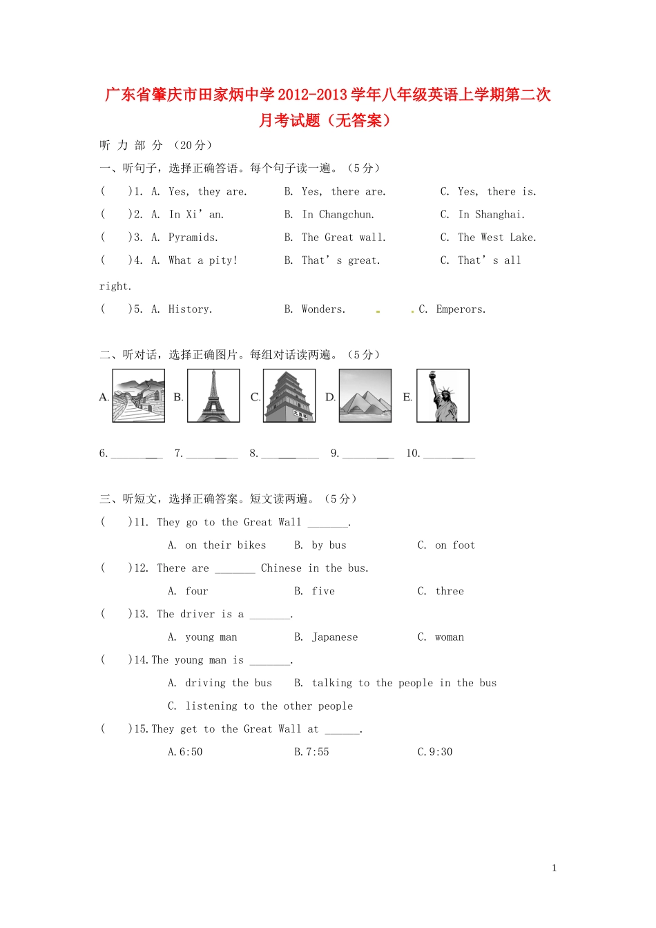 广东省肇庆市田家炳中学2012-2013学年八年级英语上学期第二次月考试题(无答案)_第1页
