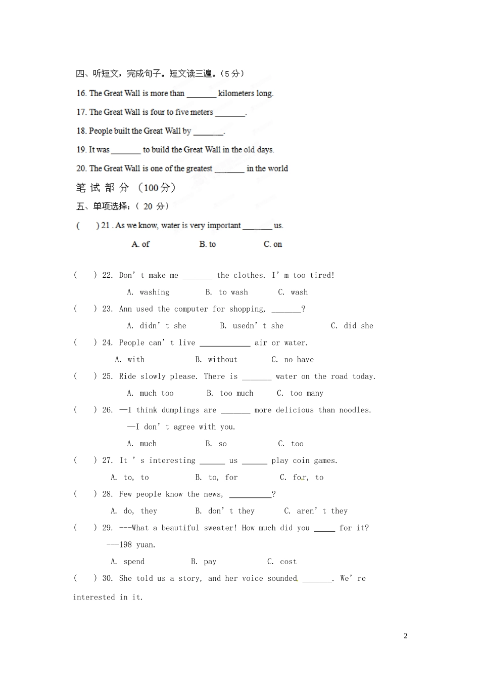广东省肇庆市田家炳中学2012-2013学年八年级英语上学期第二次月考试题(无答案)_第2页